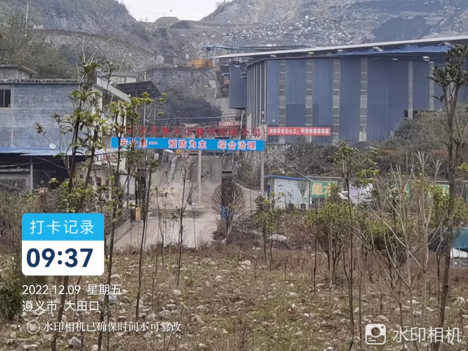 桐梓县花秋大山建材有限公