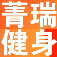 贵州菁瑞健身管理有限公司
