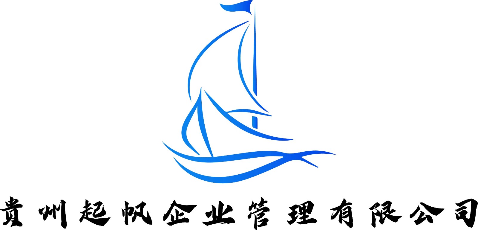 贵州起帆企业管理有限责任公司