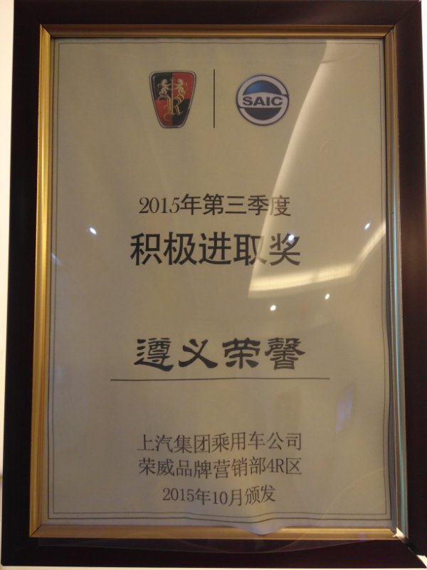 上汽荣威奖项