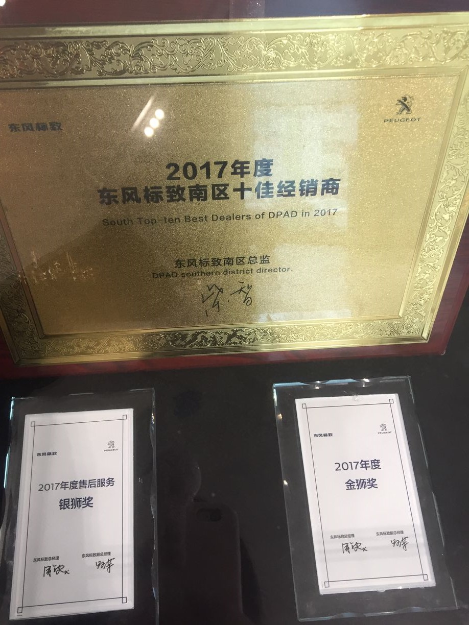 标致奖项